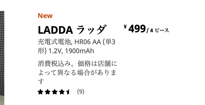 IKEA LADDA ラッダ 充電式電池HR06 AA (単3形) 1.2V,